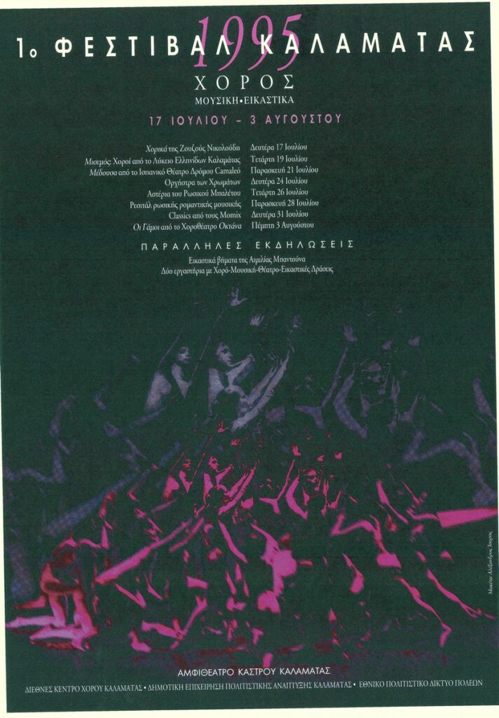 1st KALAMATA DANCE FESTIVAL_1995