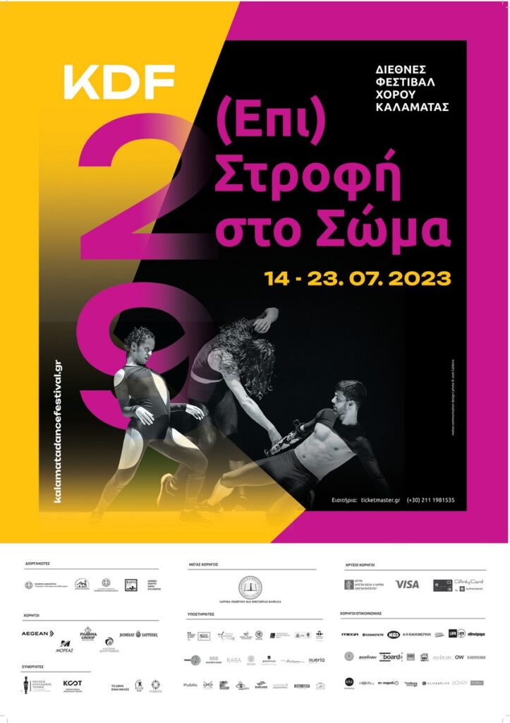 29th KALAMATA DANCE FESTIVAL 2023