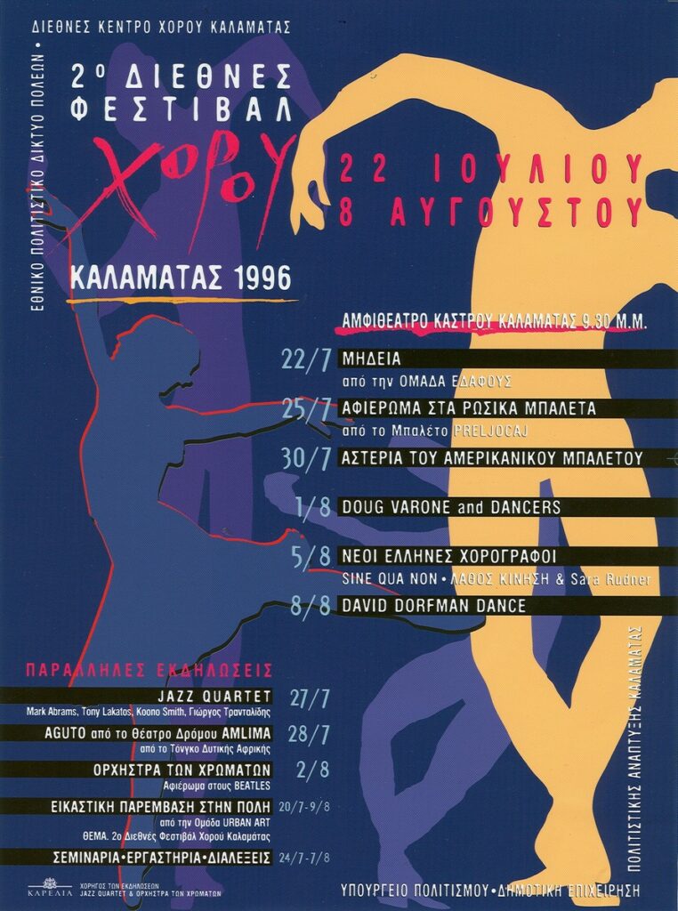 2nd KALAMATA DANCE FESTIVAL_1996