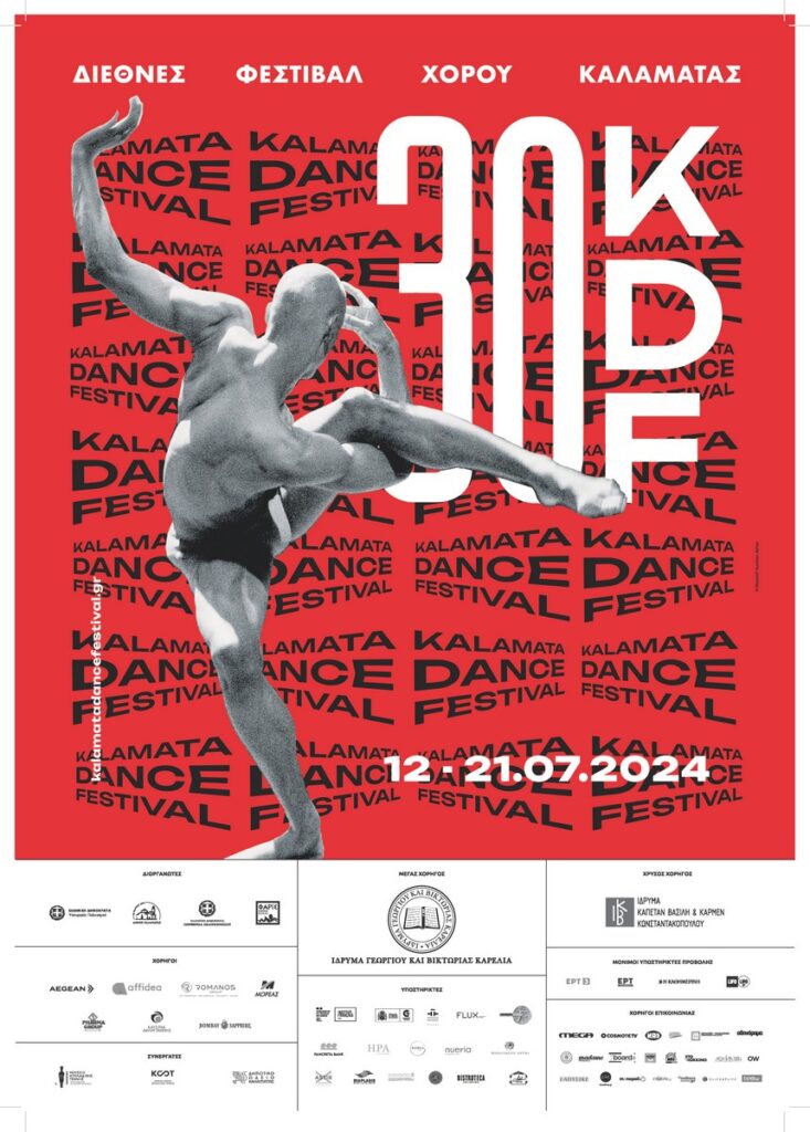 30th KALAMATA DANCE FESTIVAL 2024