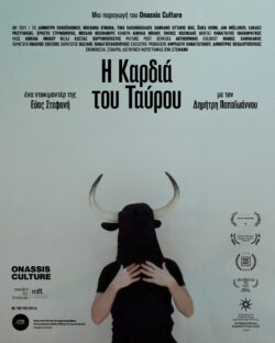 Bull's Heart
